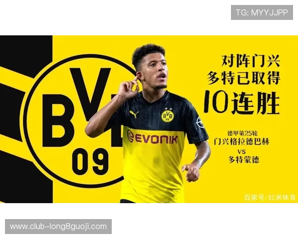 普鲁士门兴格拉德巴赫俱乐部的辉煌历史与未来发展展望